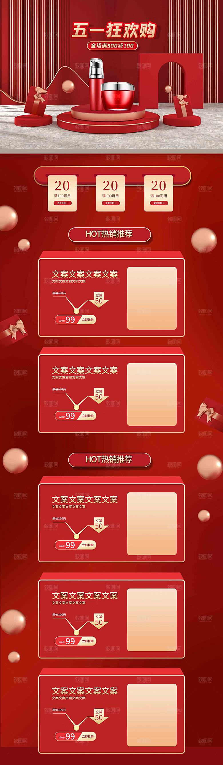 五一劳动节电商首页模板PSD分层设计素材