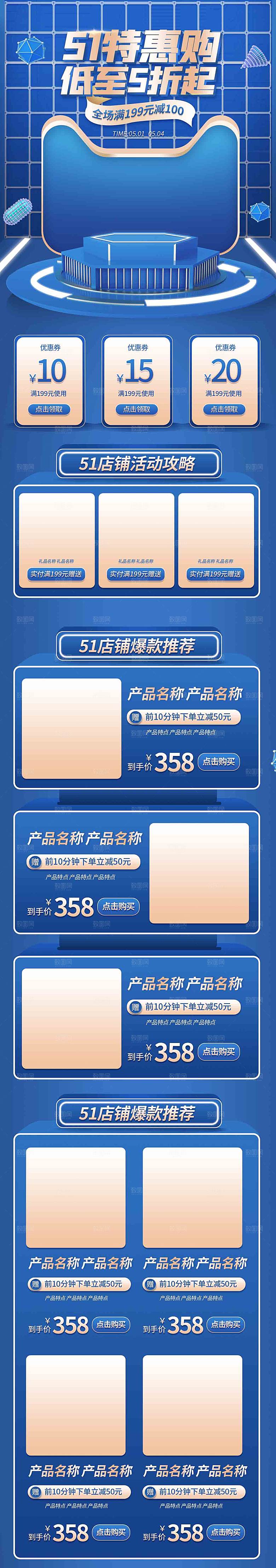 五一劳动节电商首页模板PSD分层设计素材