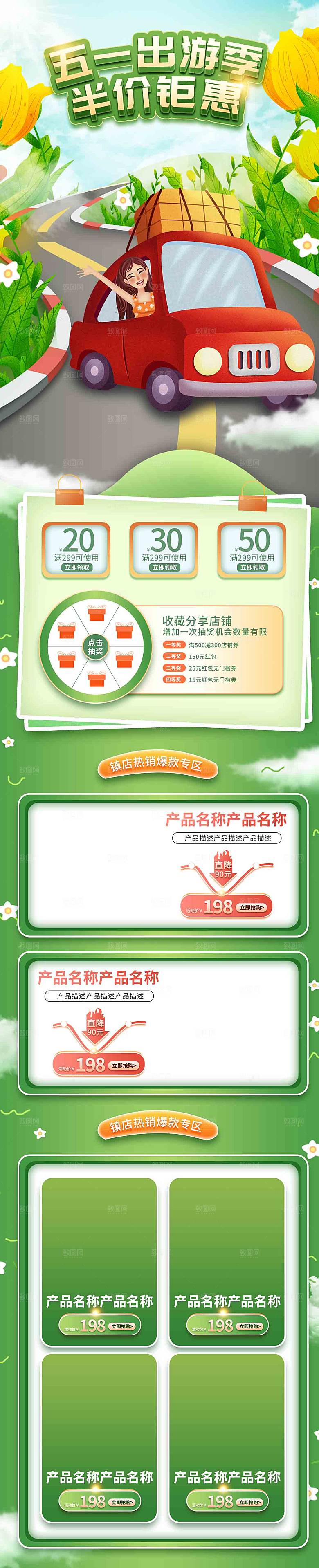 五一劳动节电商首页模板PSD分层设计素材