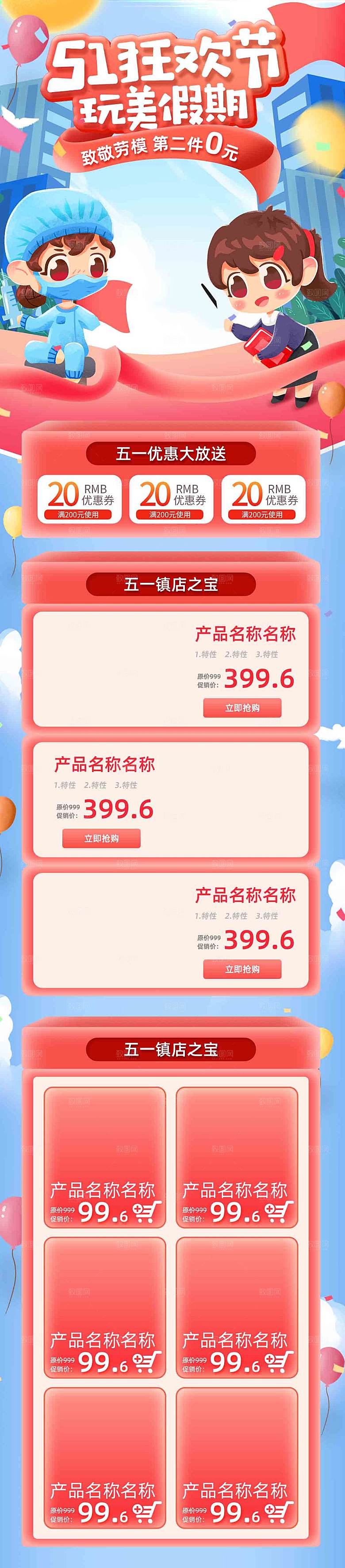 五一劳动节电商首页模板PSD分层设计素材