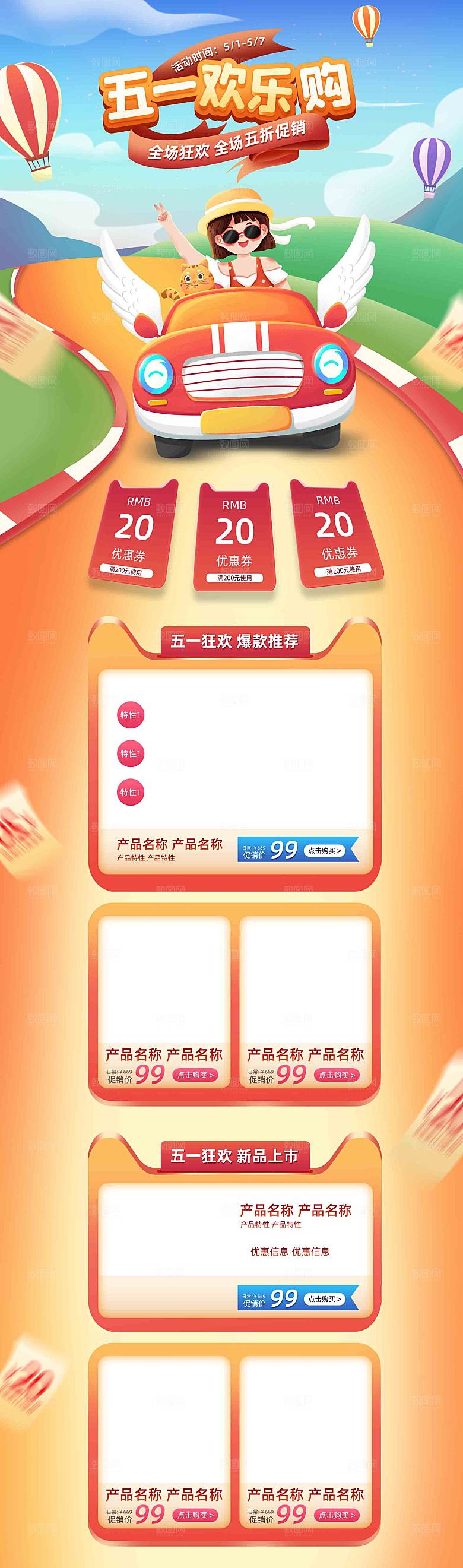 五一劳动节电商首页模板PSD分层设计素材