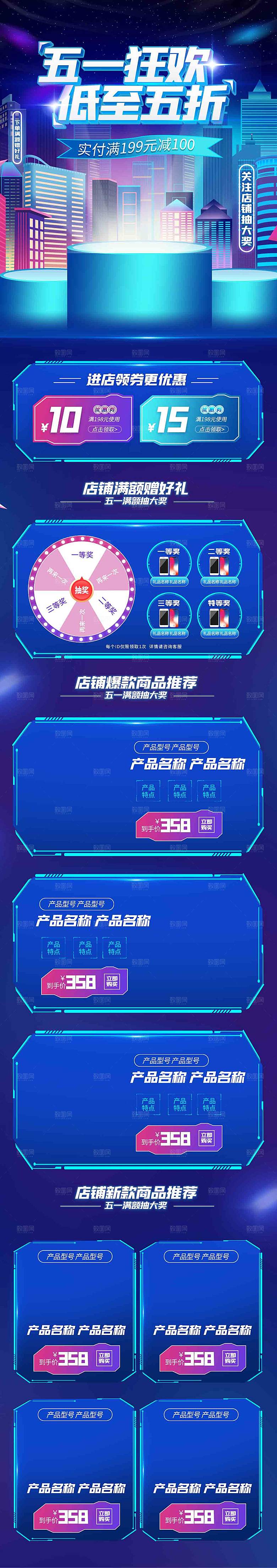 五一劳动节电商首页模板PSD分层设计素材