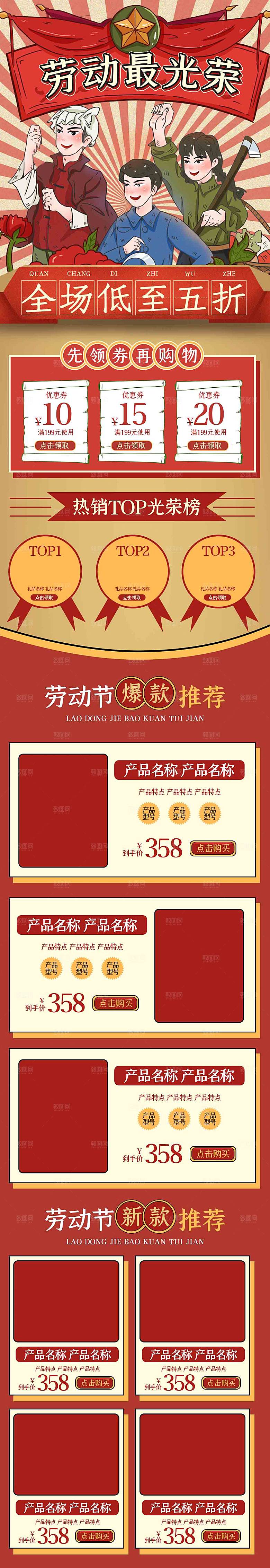 五一劳动节电商首页模板PSD分层设计素材