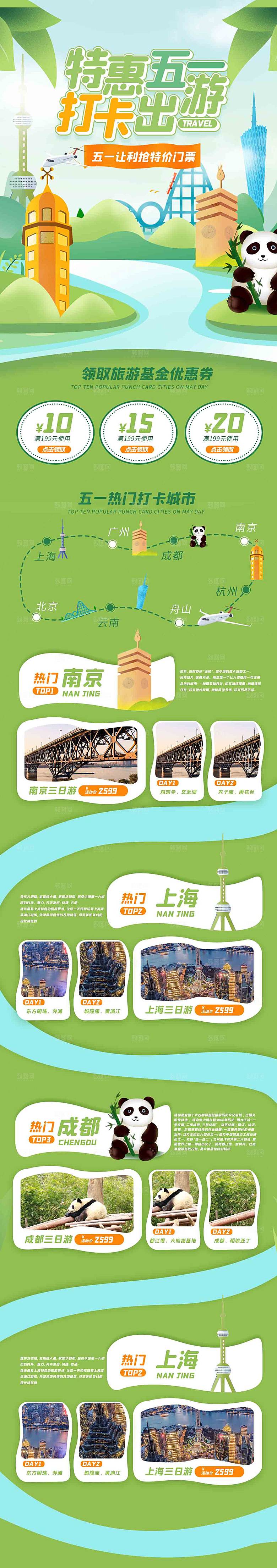 五一劳动节电商首页模板PSD分层设计素材