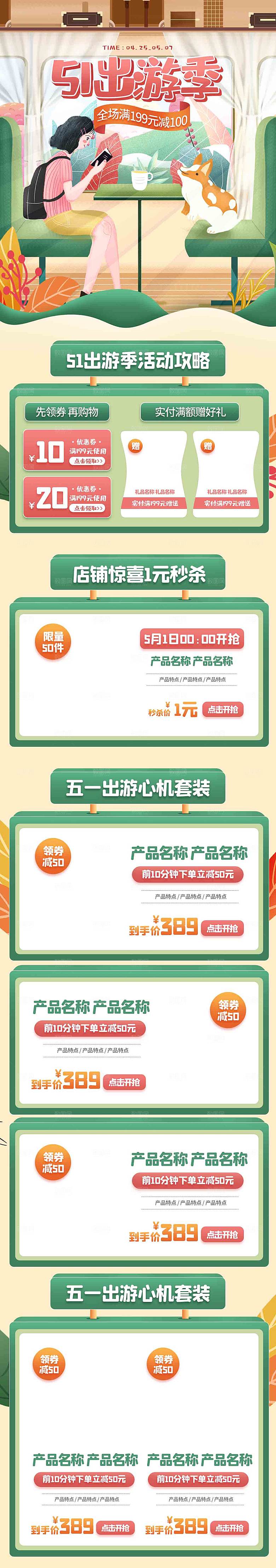 五一劳动节电商首页模板PSD分层设计素材
