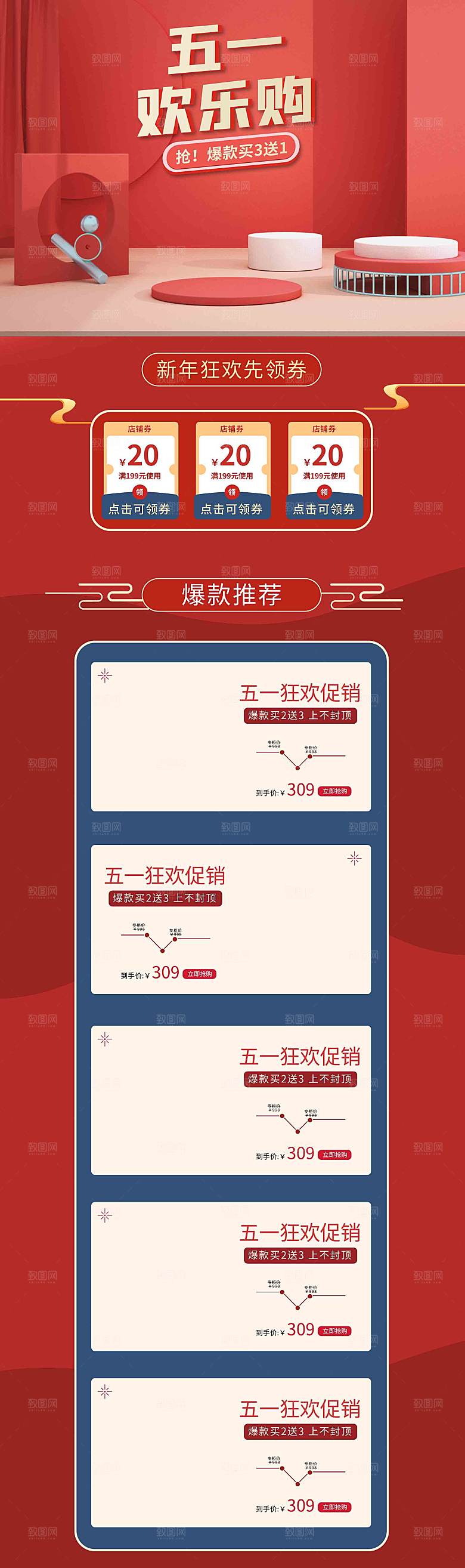 五一劳动节电商首页模板PSD分层设计素材