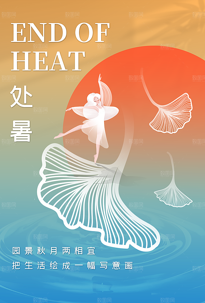 处暑节气二十四节气海报