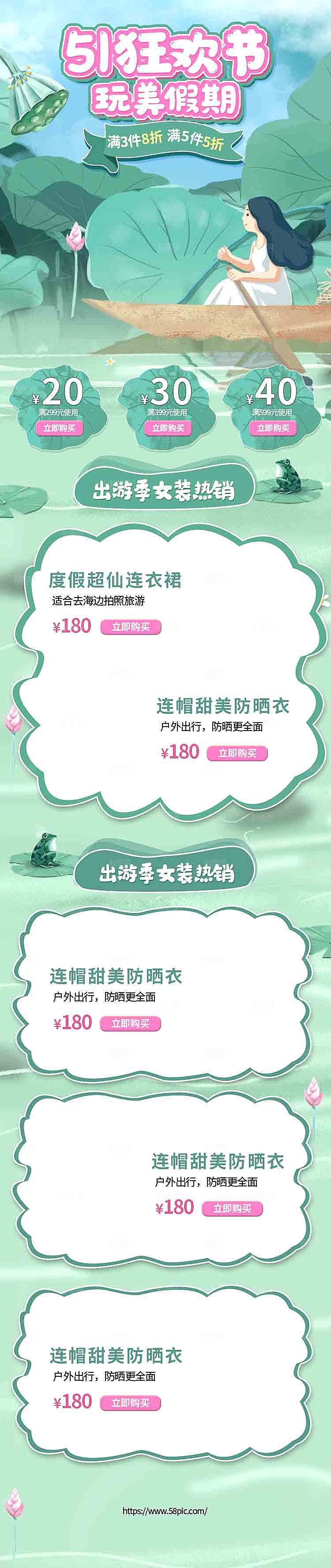 五一劳动节电商首页模板PSD分层设计素材