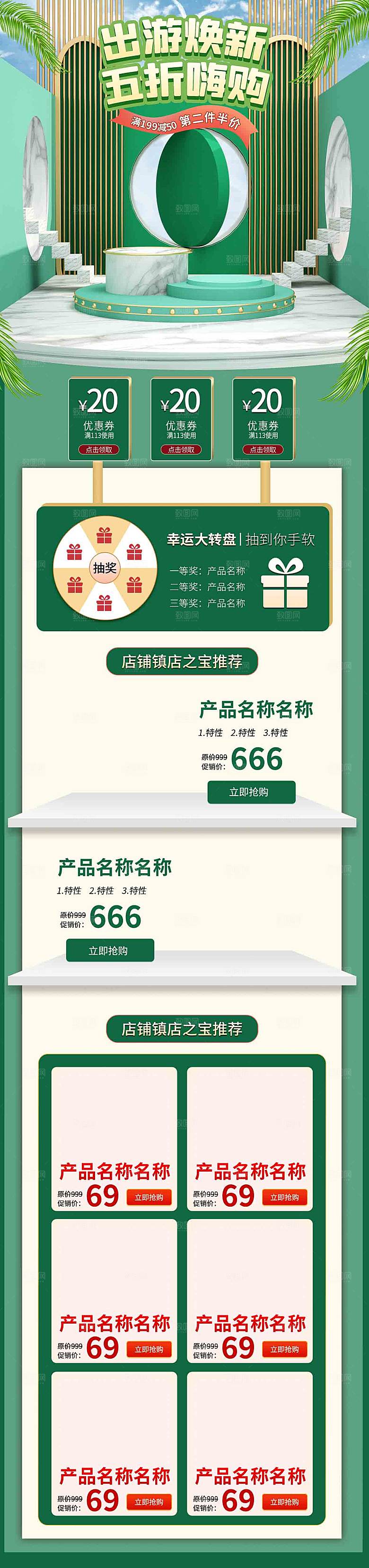 五一劳动节电商首页模板PSD分层设计素材