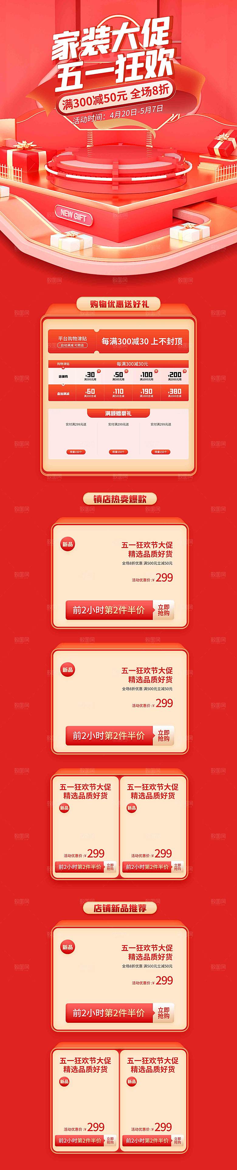 五一劳动节电商首页模板PSD分层设计素材