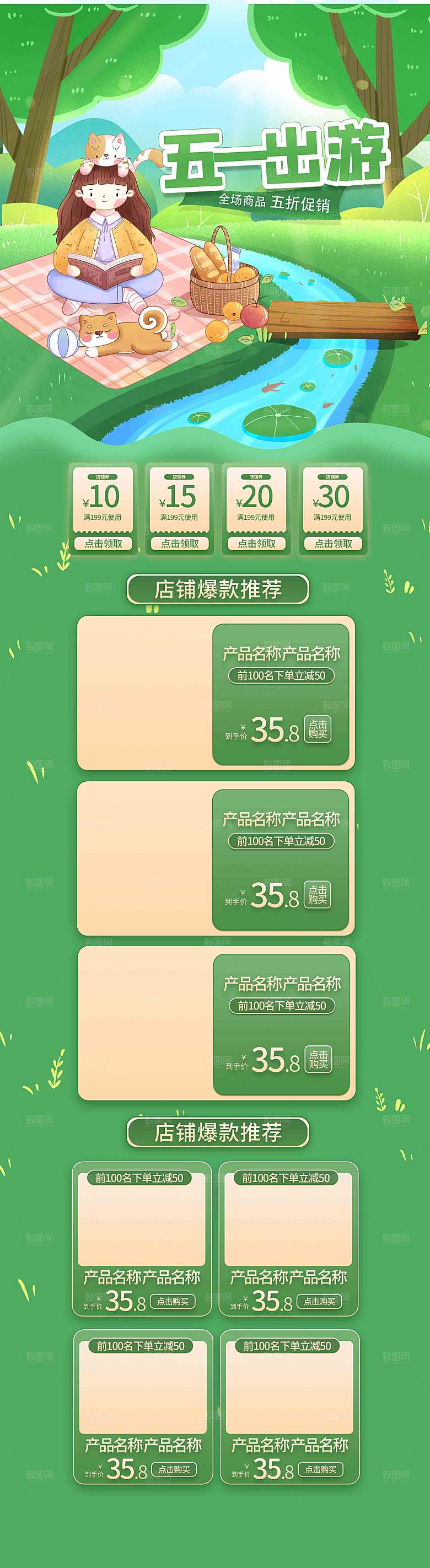 五一劳动节电商首页模板PSD分层设计素材