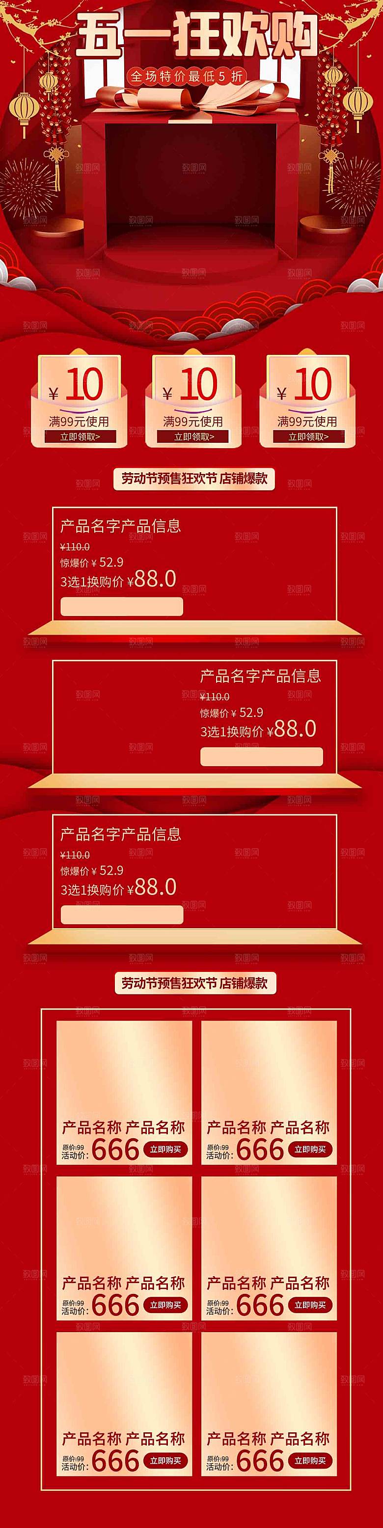 五一劳动节电商首页模板PSD分层设计素材