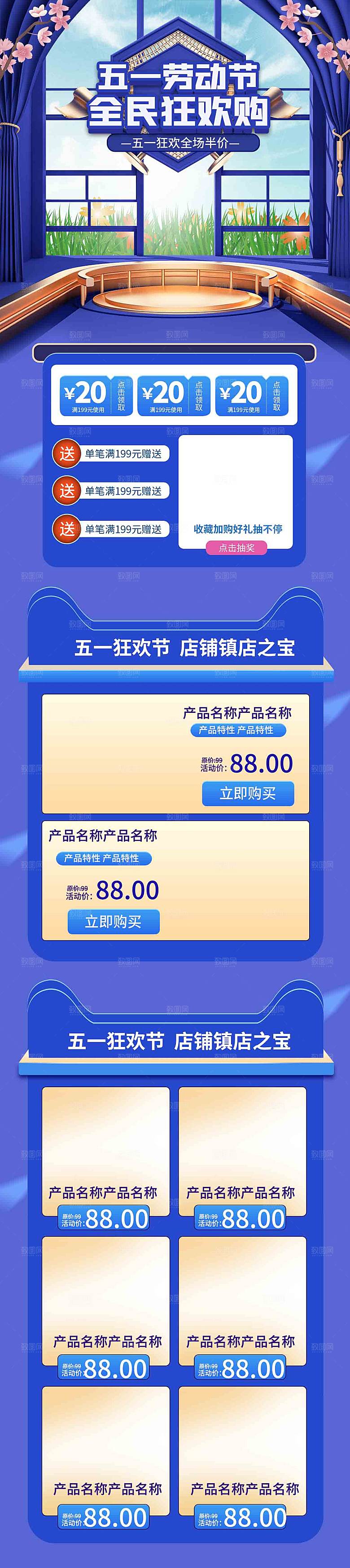 五一劳动节电商首页模板PSD分层设计素材