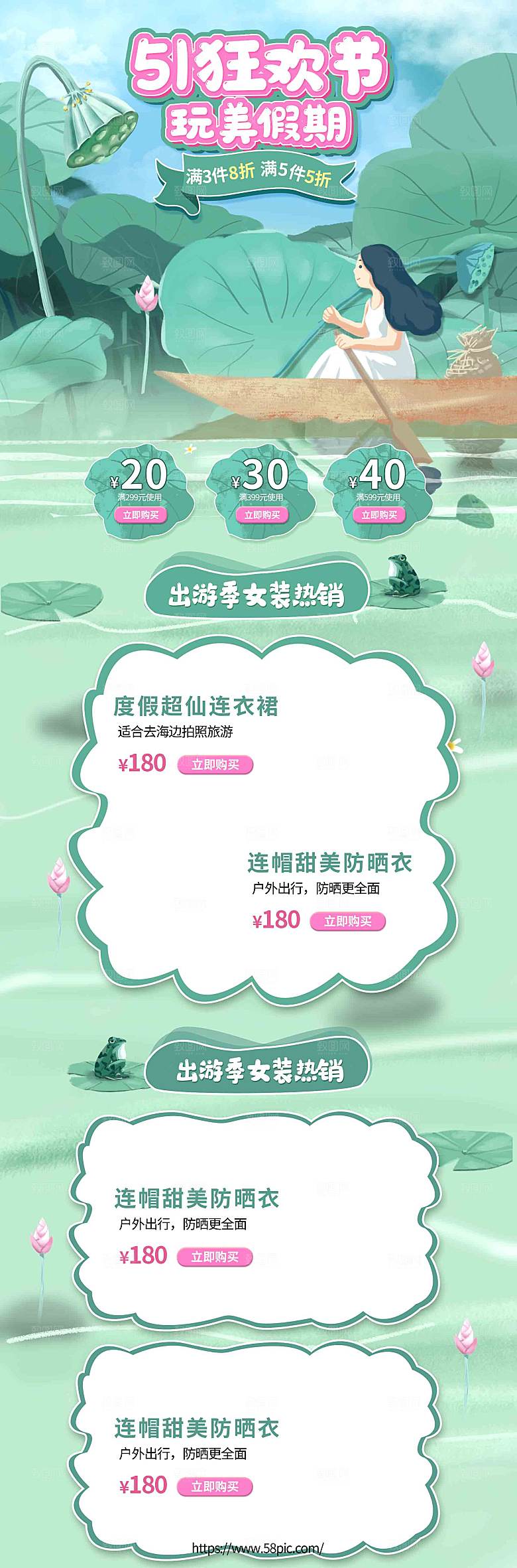 五一劳动节电商首页模板PSD分层设计素材