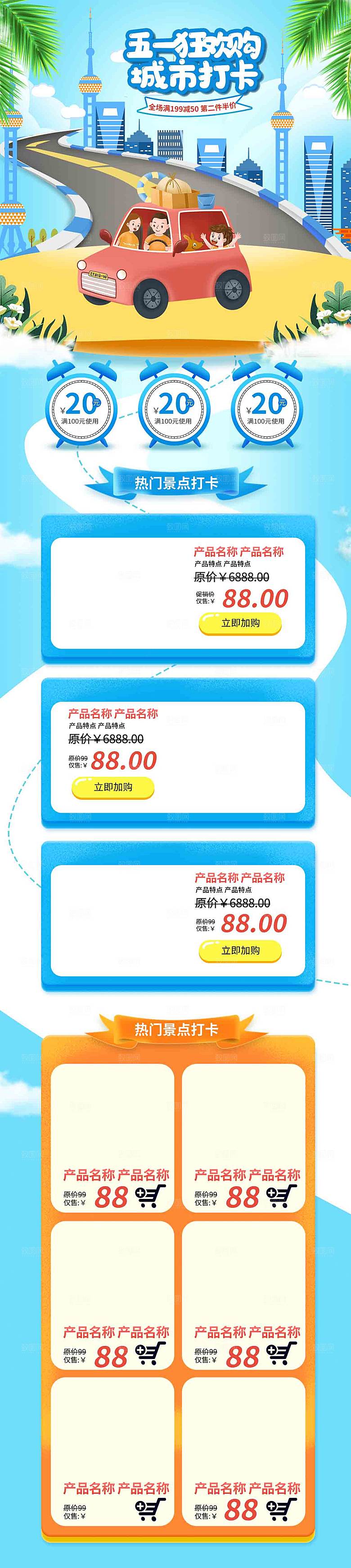 五一劳动节电商首页模板PSD分层设计素材