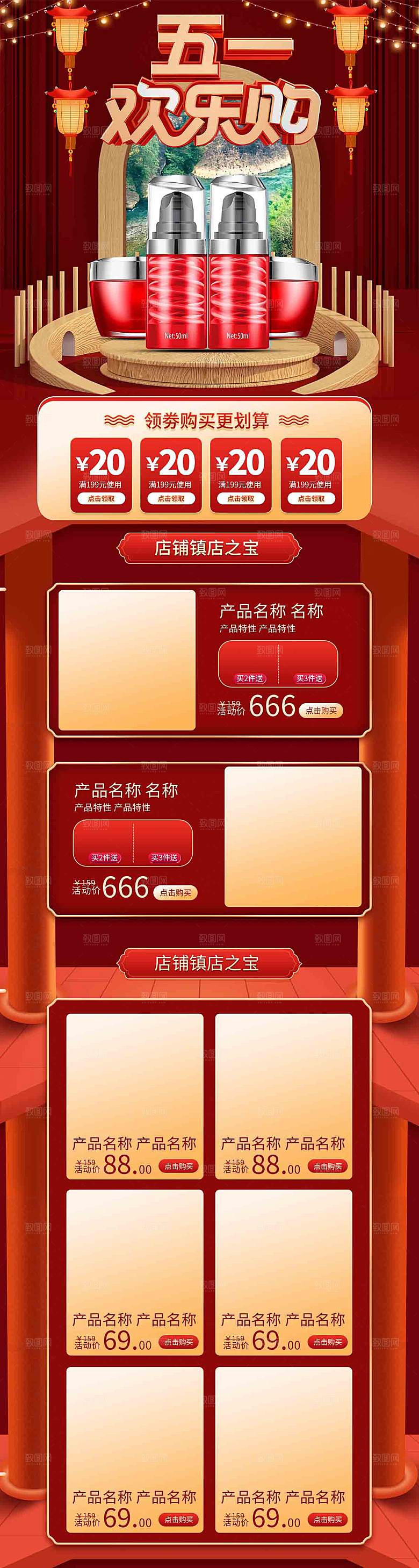 五一劳动节电商首页模板PSD分层设计素材