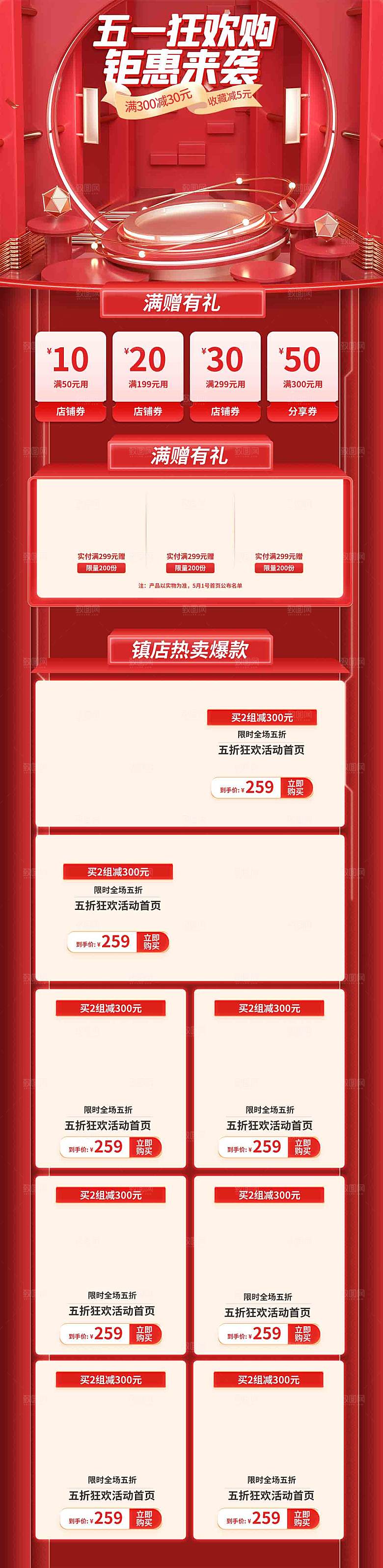 五一劳动节电商首页模板PSD分层设计素材