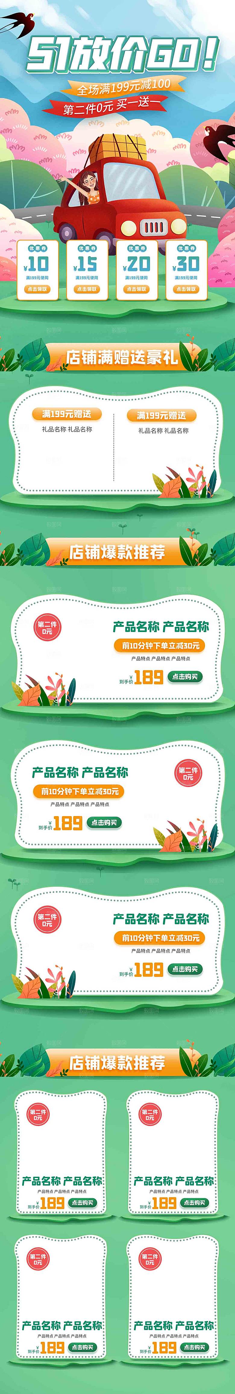 五一劳动节电商首页模板PSD分层设计素材