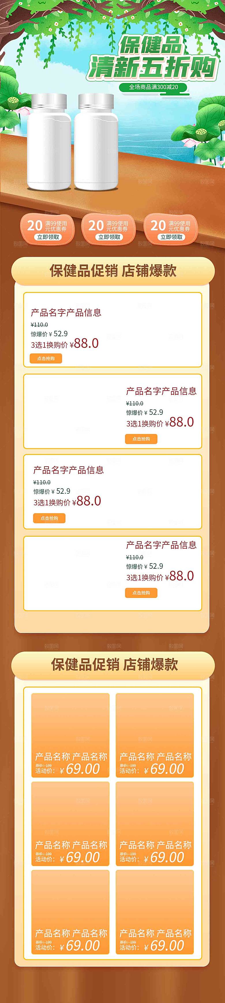 五一劳动节电商首页模板PSD分层设计素材