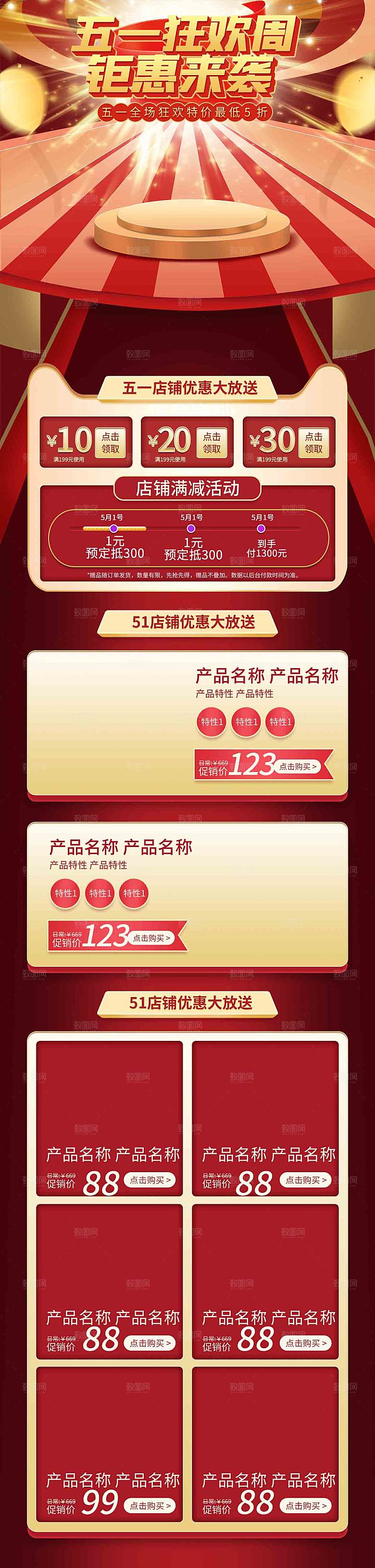 五一劳动节电商首页模板PSD分层设计素材
