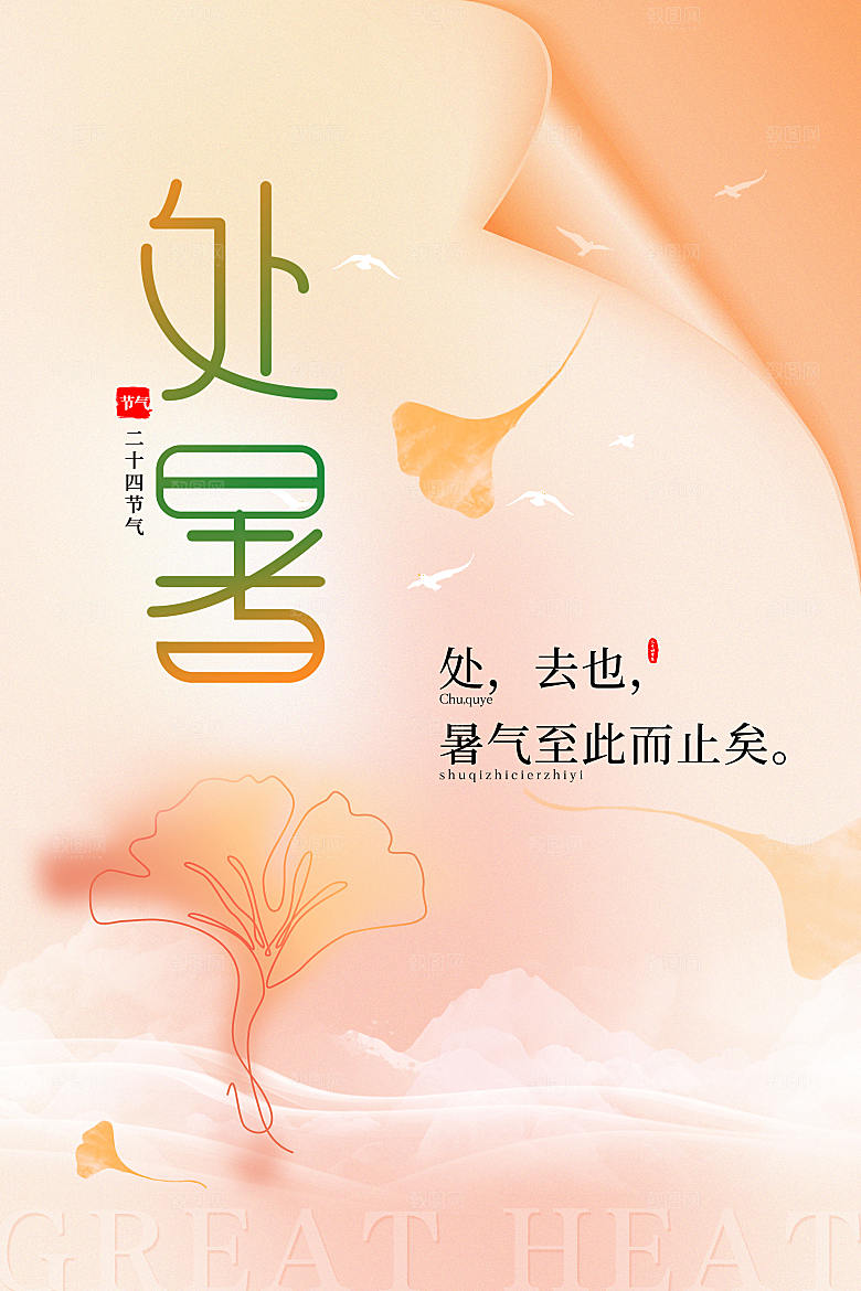 处暑银杏叶黄色简约风海报
