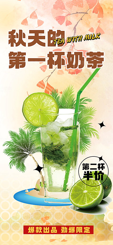 下午茶奶茶饮料促销活动海报