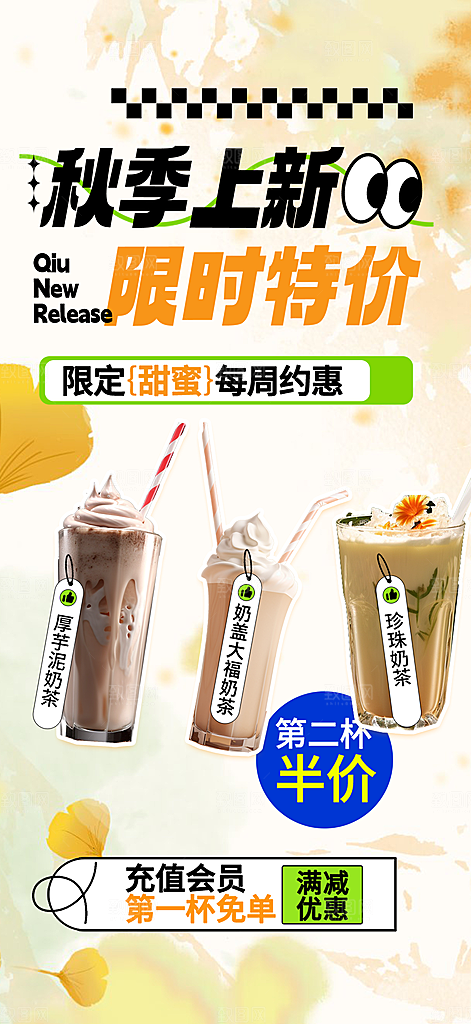 下午茶奶茶饮料促销活动海报