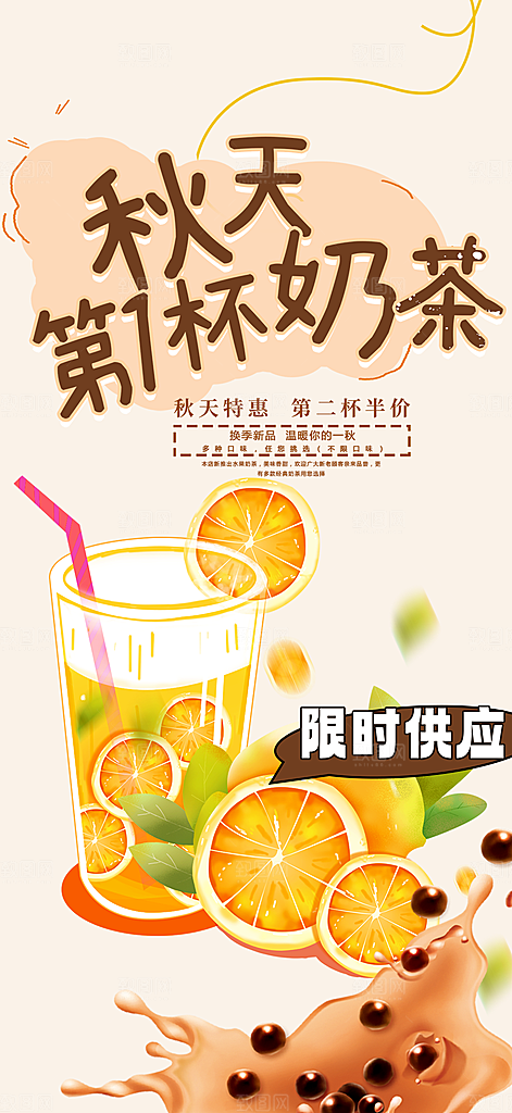 下午茶奶茶饮料促销活动海报