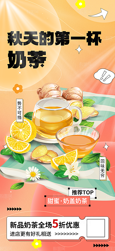 下午茶奶茶饮料促销活动海报
