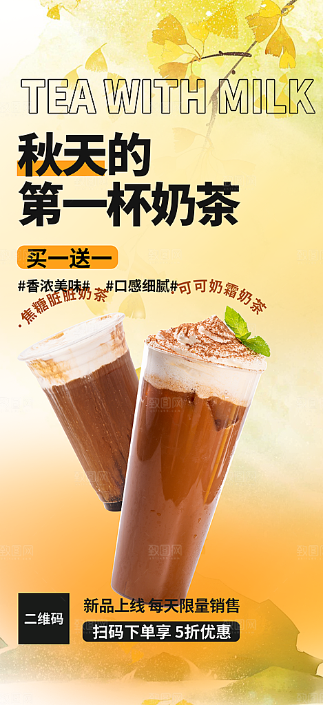 下午茶奶茶饮料促销活动海报