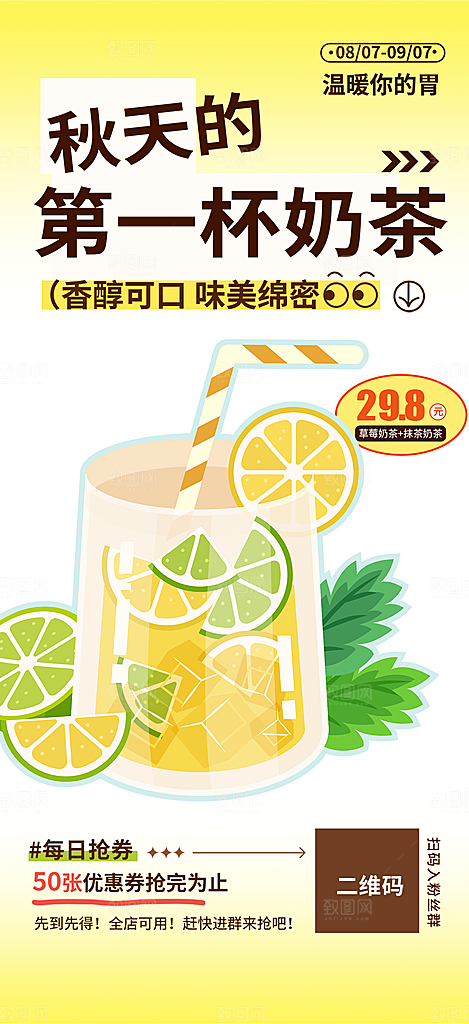 美味下午茶奶茶饮料促销活动海报