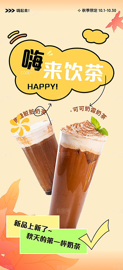美味下午茶奶茶饮料促销活动海报