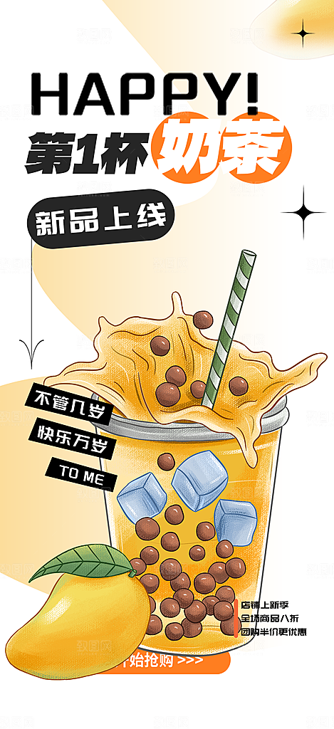 美味下午茶奶茶饮料促销活动海报