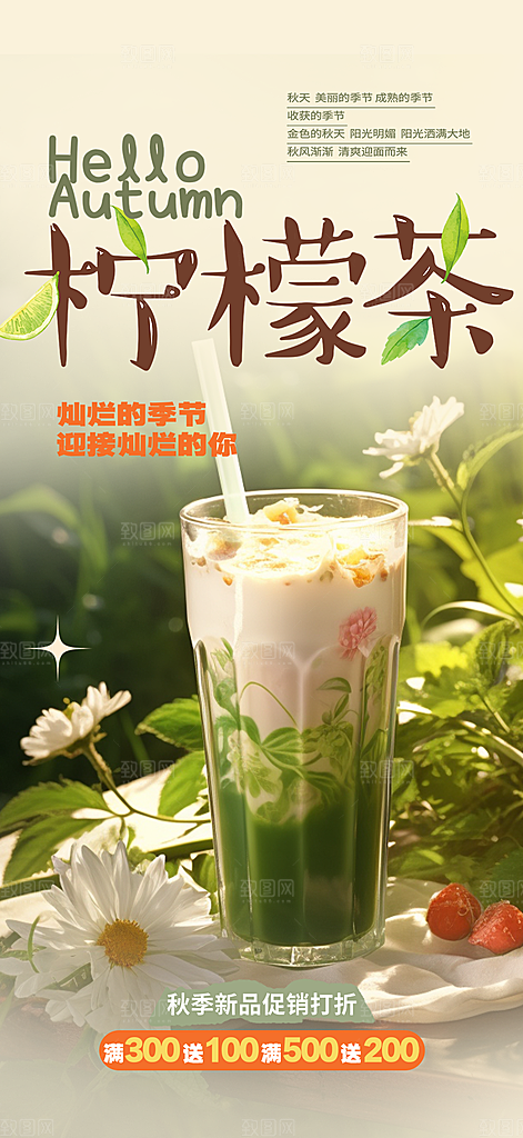 美味下午茶奶茶饮料促销活动海报
