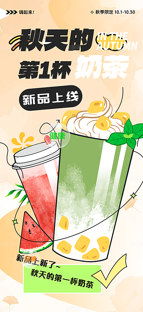 美味下午茶奶茶饮料促销活动海报