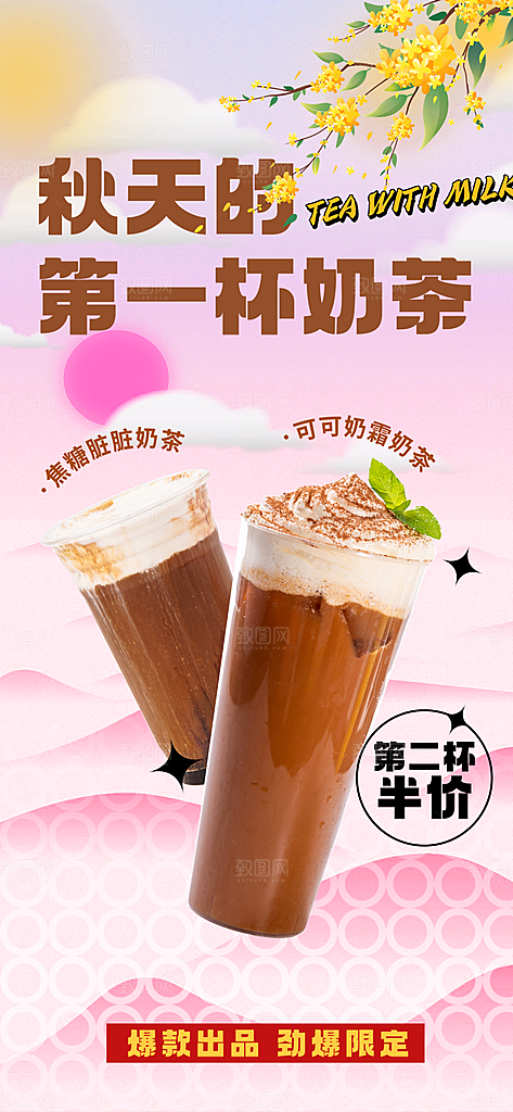 美味下午茶奶茶饮料促销活动海报