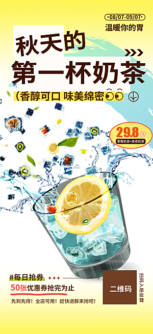 美味下午茶奶茶饮料促销活动海报