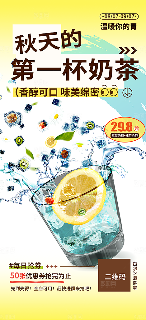 美味下午茶奶茶饮料促销活动海报