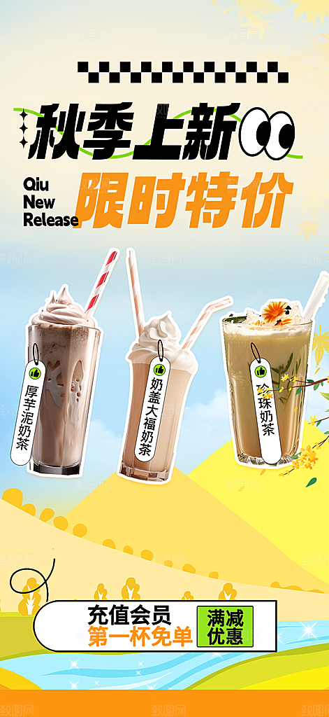 美味下午茶奶茶饮料促销活动海报
