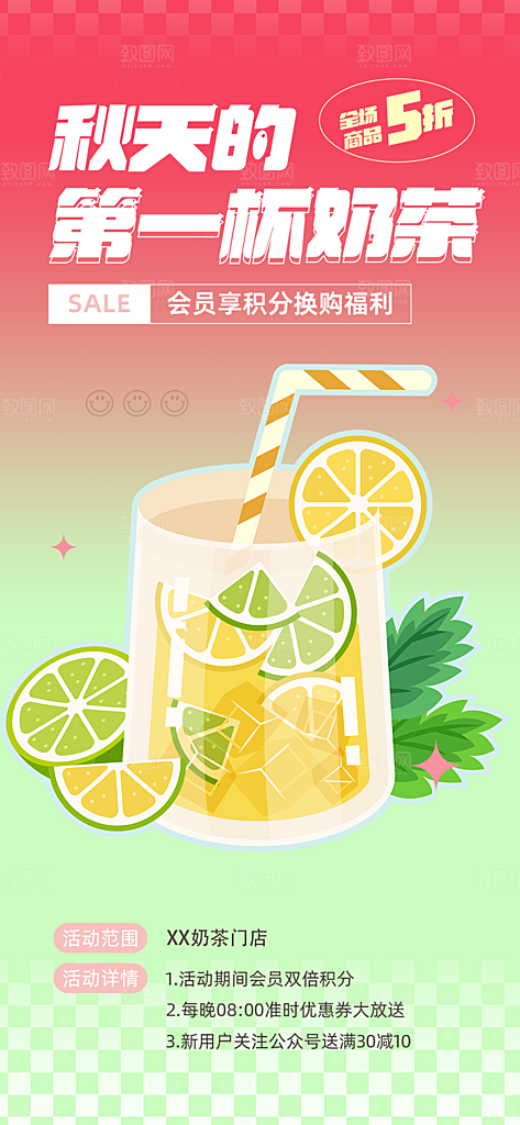 美味下午茶奶茶饮料促销活动海报
