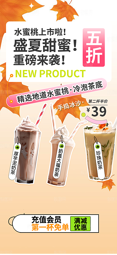 美味下午茶奶茶饮料促销活动海报