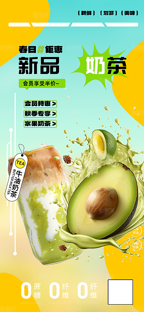 美味下午茶奶茶饮料促销活动海报