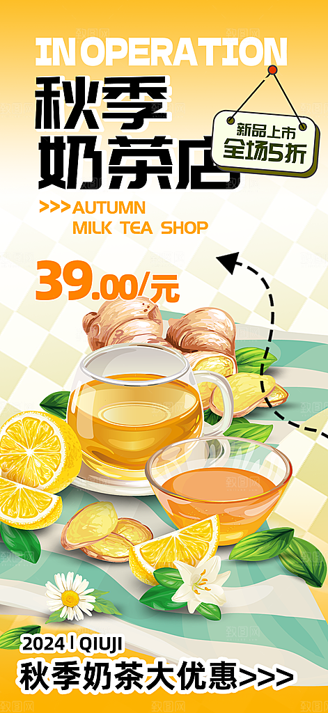 下午茶奶茶饮料促销活动海报