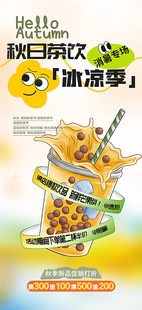 下午茶奶茶饮料促销活动海报