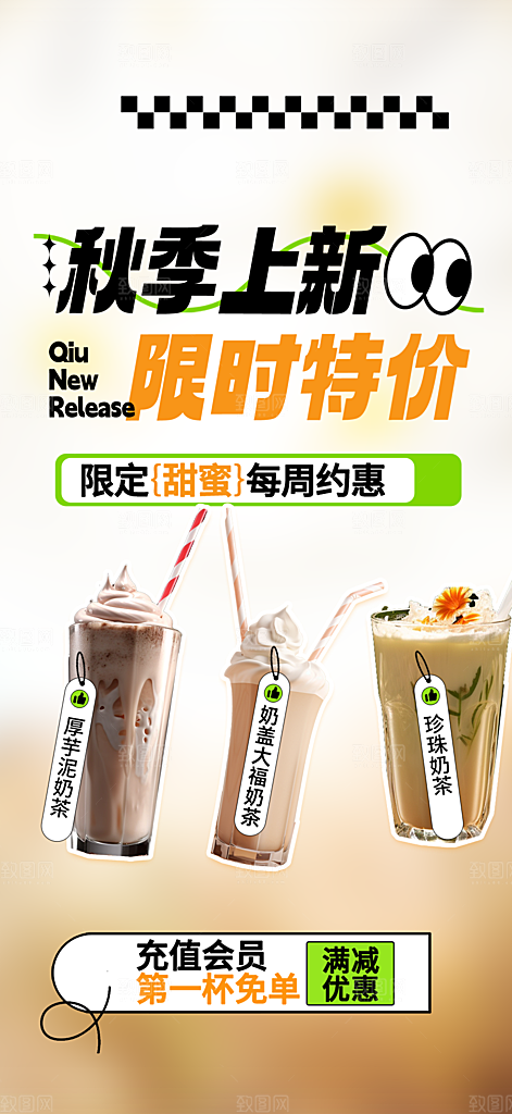 下午茶奶茶饮料促销活动海报