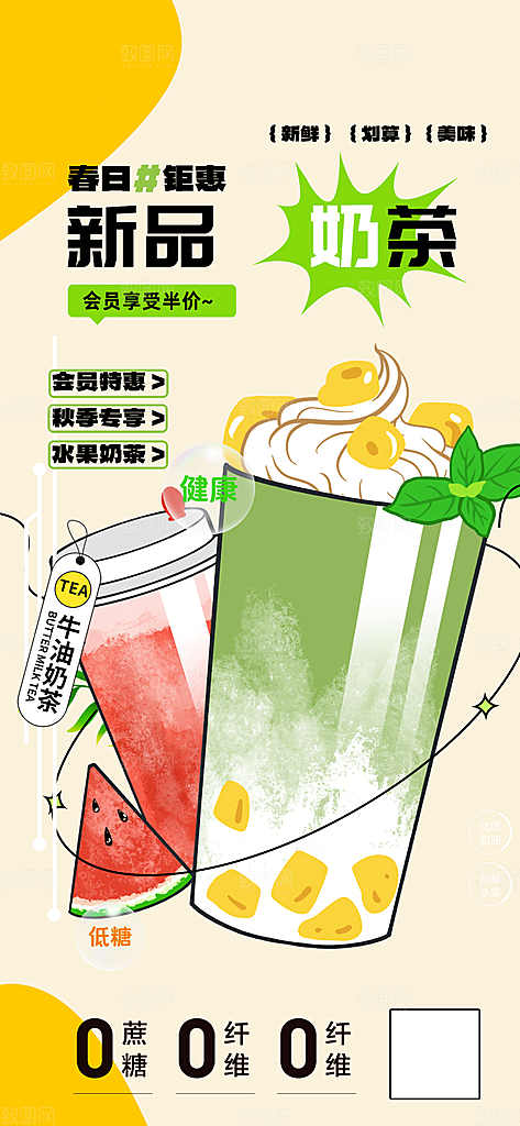 下午茶奶茶饮料促销活动海报