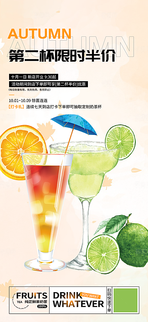 下午茶奶茶饮料促销活动海报