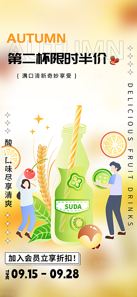 下午茶奶茶饮料促销活动海报
