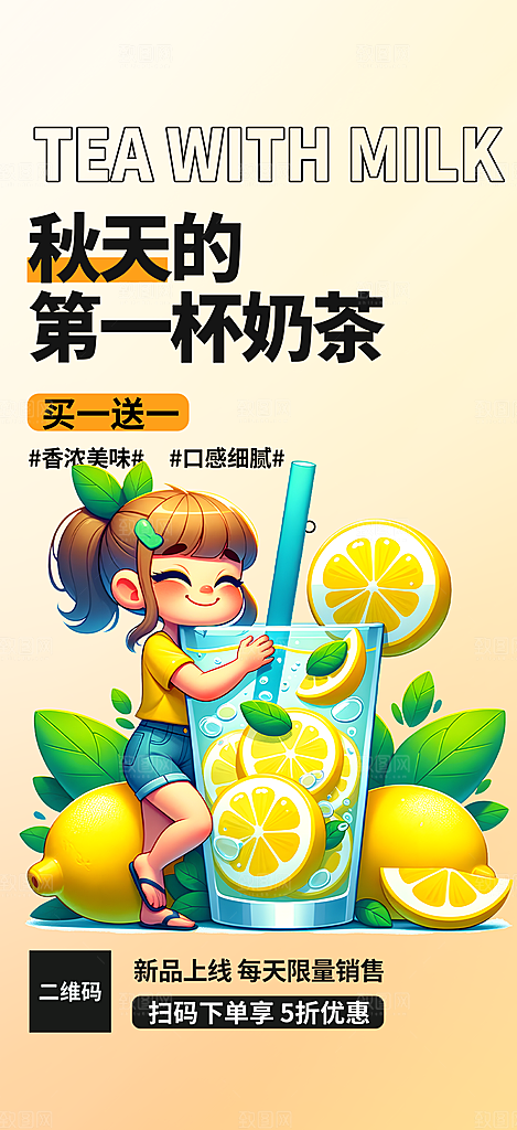 下午茶奶茶饮料促销活动海报