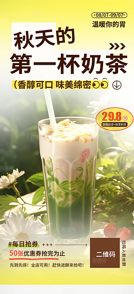 下午茶奶茶饮料促销活动海报